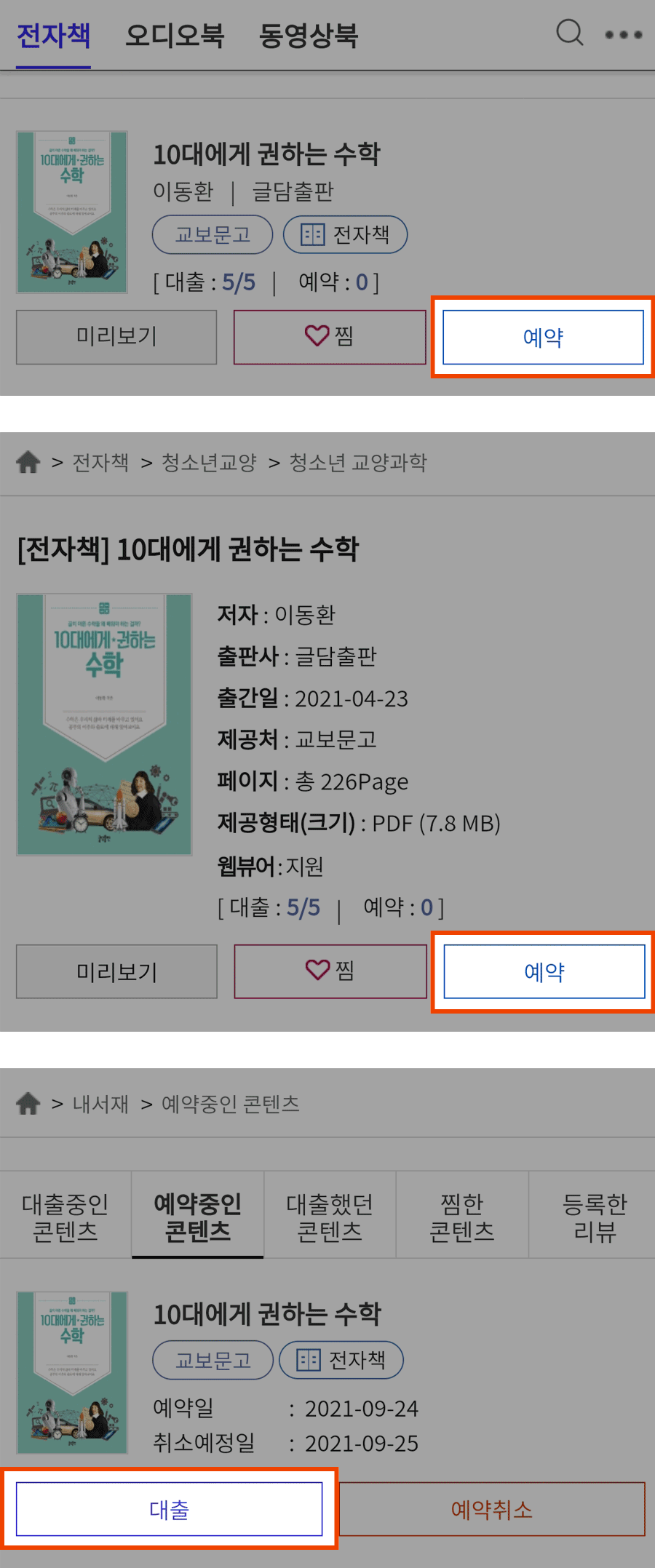 도서  목록페이지에서 예약 및 버튼 캡쳐화면